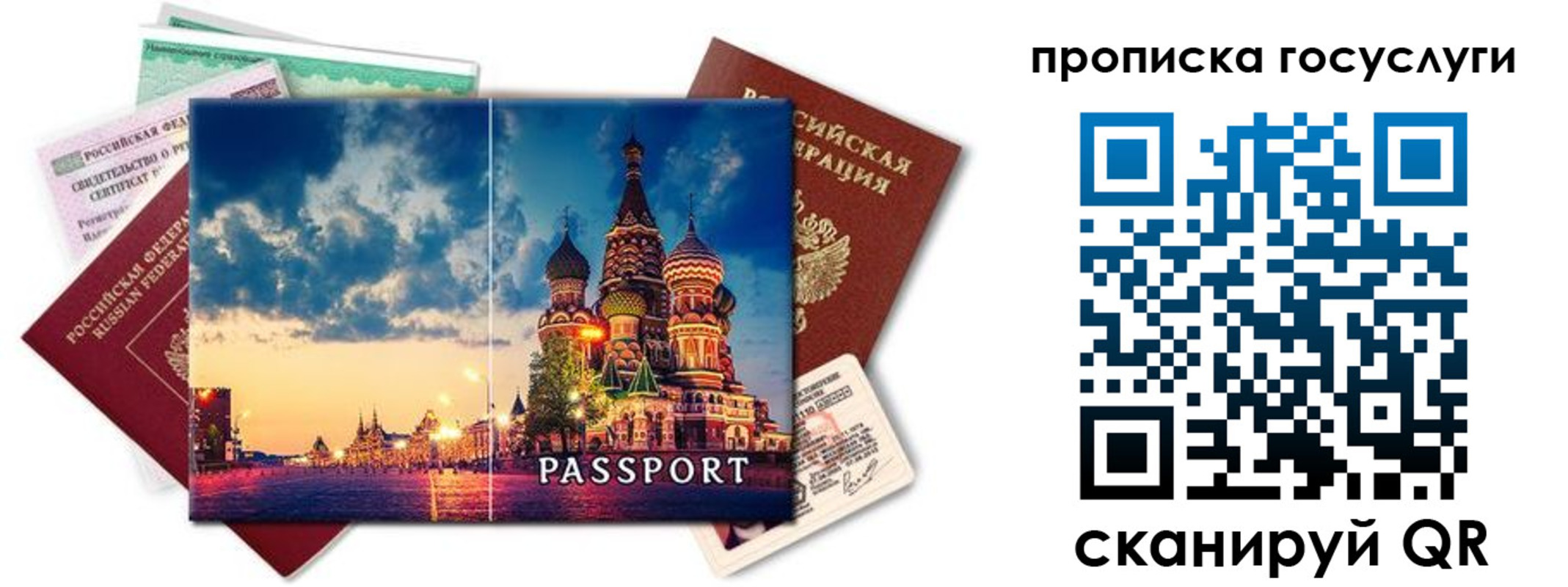 временная регистрация гарантия в Саратовской области
