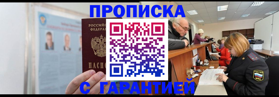 временная прописка в Саратовской области