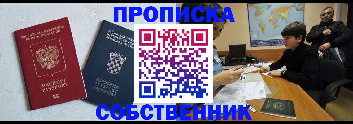 прописка ребенка в Саратовской области